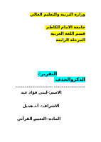الذكر والحذف.docx